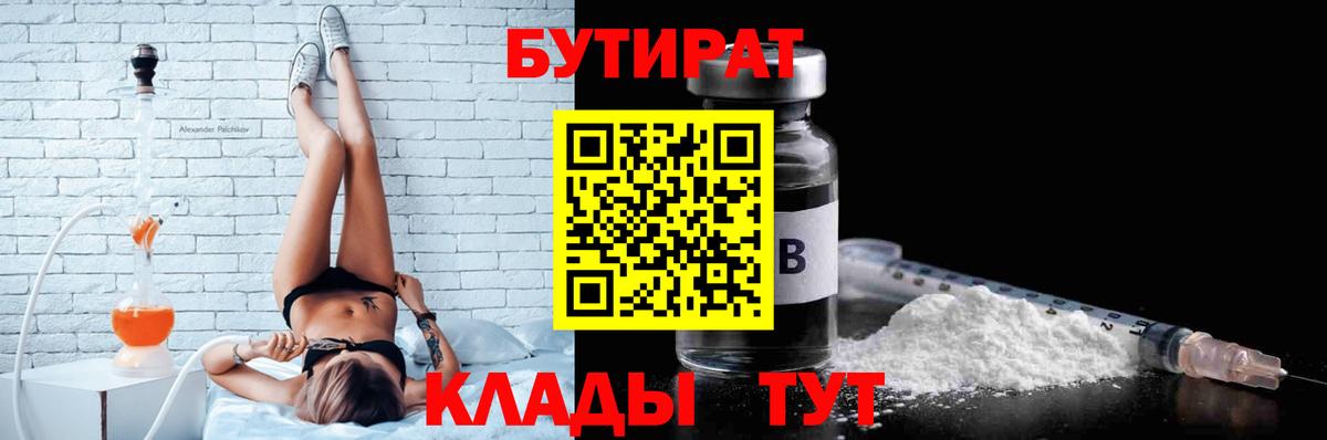Абинск  БУТИРАТ  Вход с VPN  Бутират 1.4BDO 