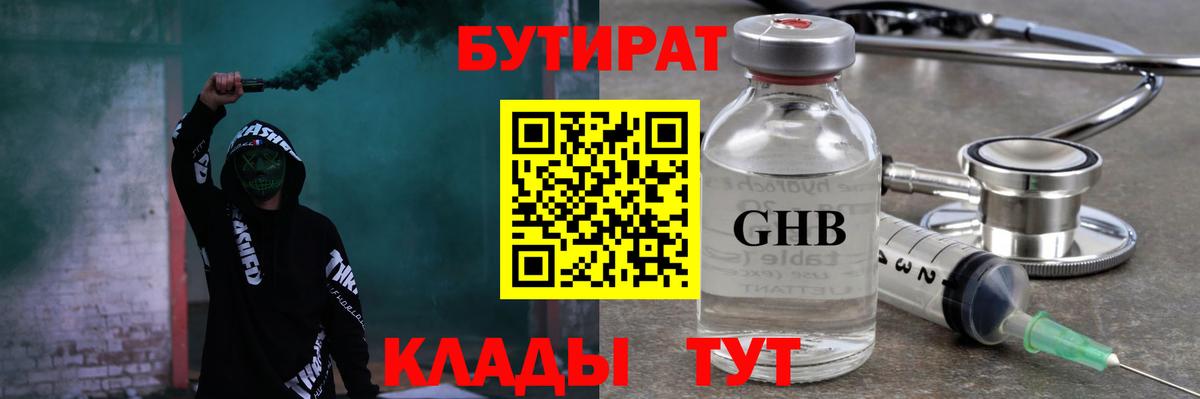 БУТИРАТ BDO 33% Абинск