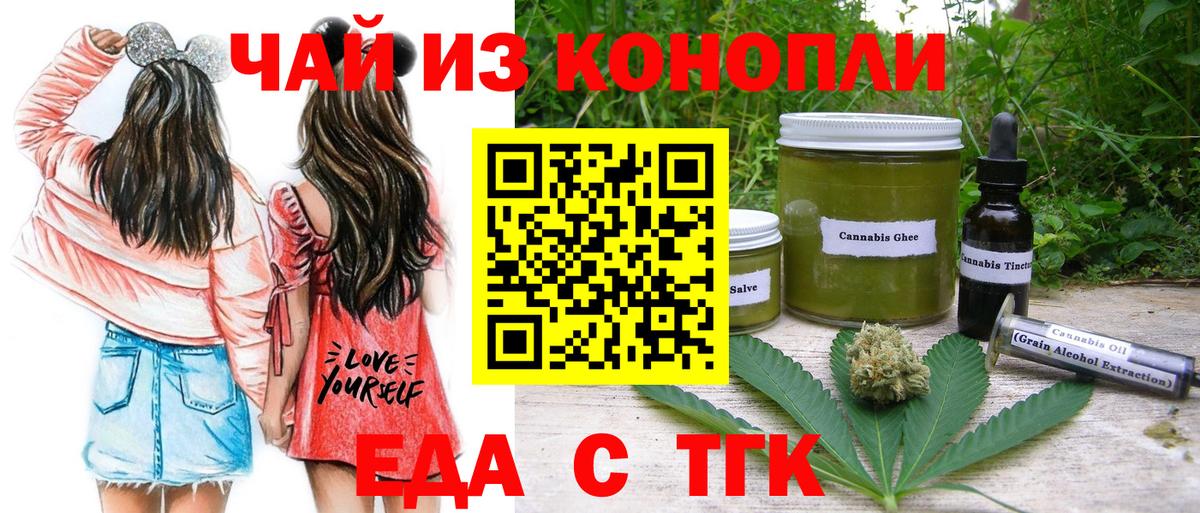 Абинск  Еда ТГК конопля  Вход с VPN 