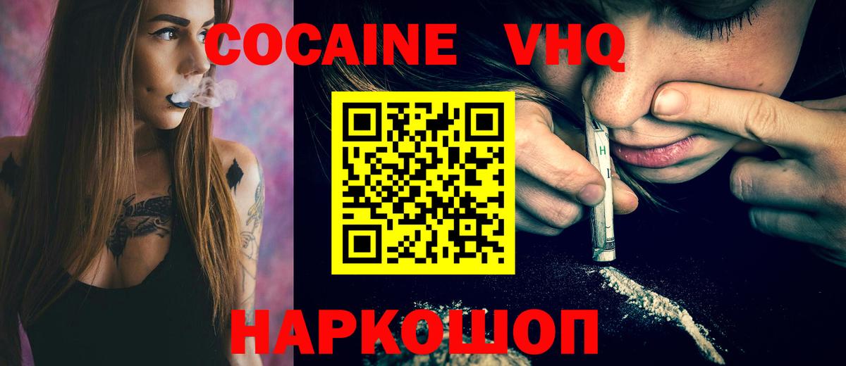 КОКАИН Боливия  COCAIN Перу  Вход с VPN  Абинск 