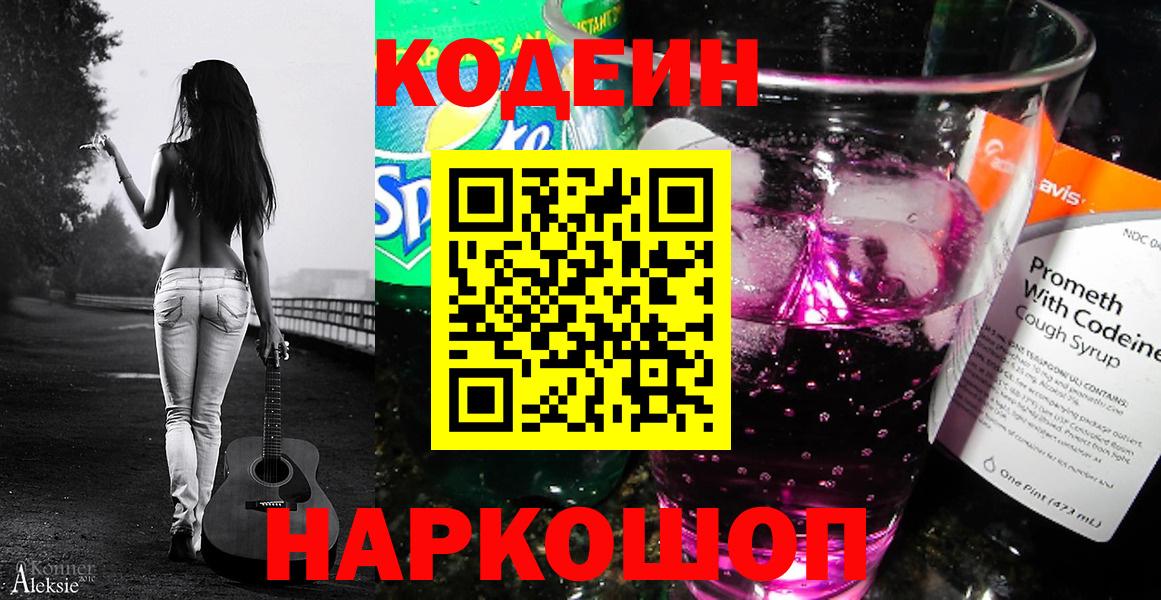 Codein Purple Drank Абинск