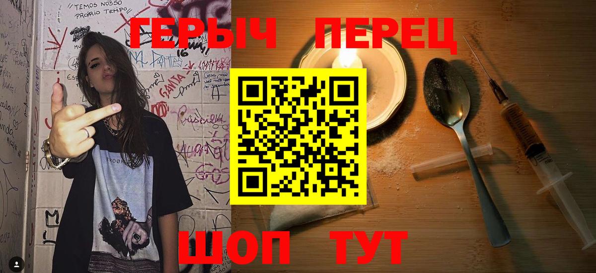 ГЕРОИН гречка Абинск