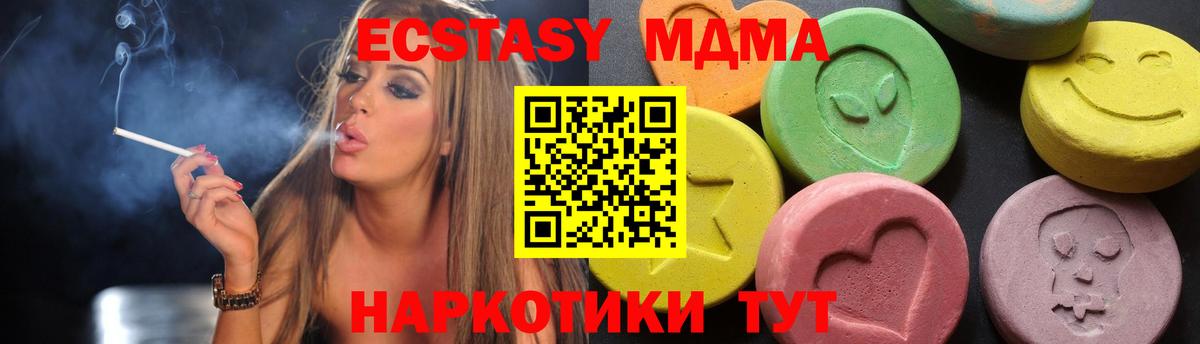 Абинск  МДМА кристаллы  MDMA  Вход с VPN  MDMA кристаллы 