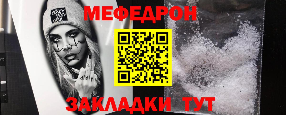 Меф мяу мяу мука Абинск
