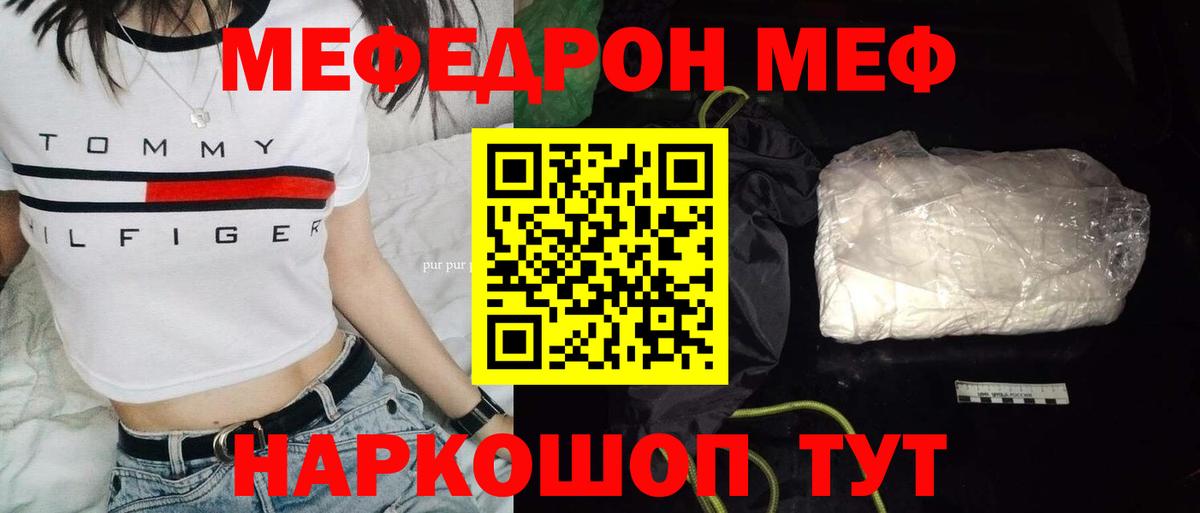 МЕФ  Вход с VPN  Абинск  Мефедрон кристаллы 