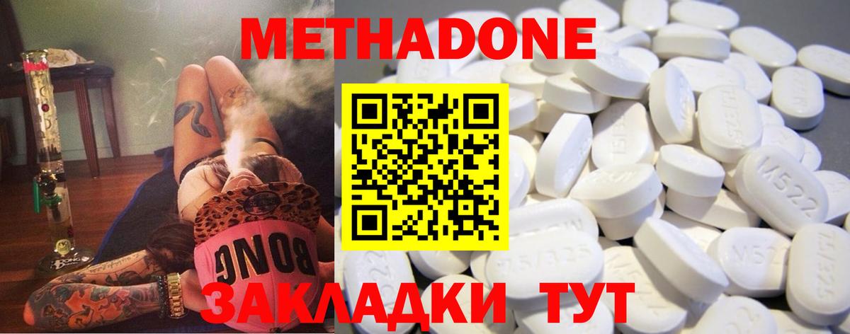 Метадон VHQ Абинск