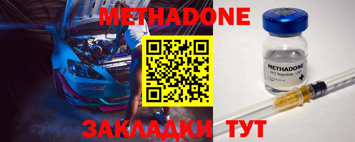 МЕТАДОН мёд  МЕТАДОН methadone  Абинск  Вход с VPN 