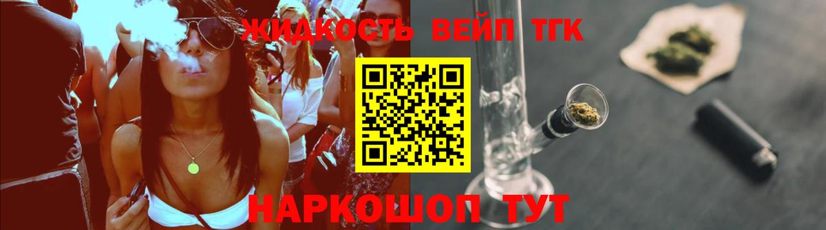 ТГК вейп Абинск